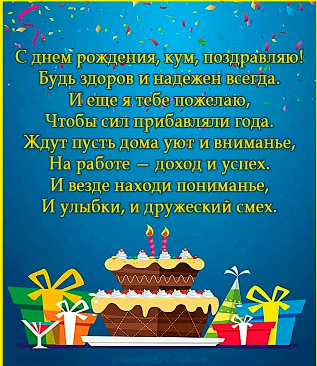 Поздравления с днем рождения куме на украинском языке короткие