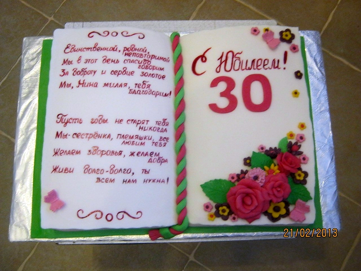 Поздравление на юбилей 30 лет, пожелания на день рождения 30 лет