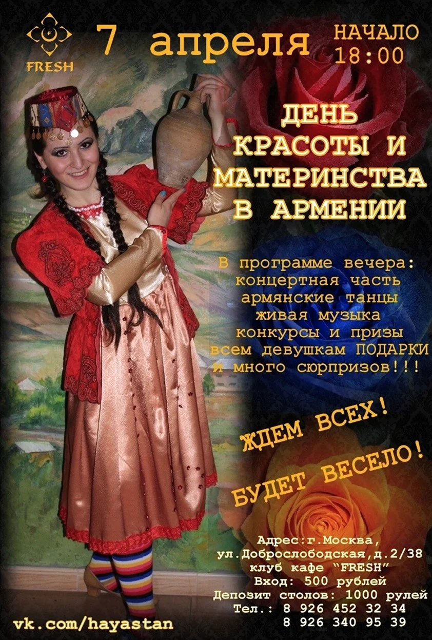 7 Апреля в Армении день материнства и красоты