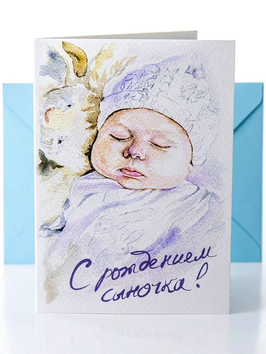 Акварель открытка с рождением сына
