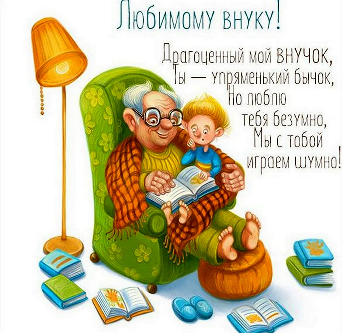 Дедушка с внучками иллюстрации