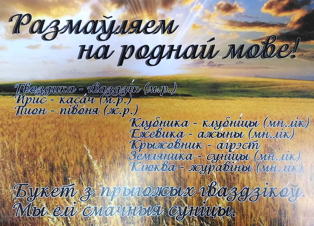 День белорусского языка
