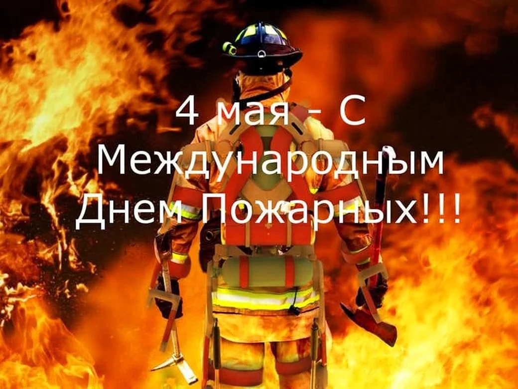Красивые картинки с Днем работников пожарной охраны Украины 2023 (28 фото)