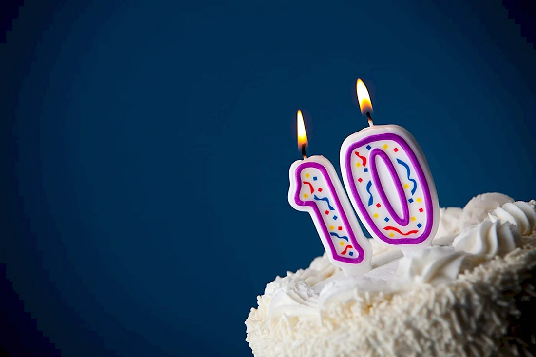 День рождения компании 10 лет