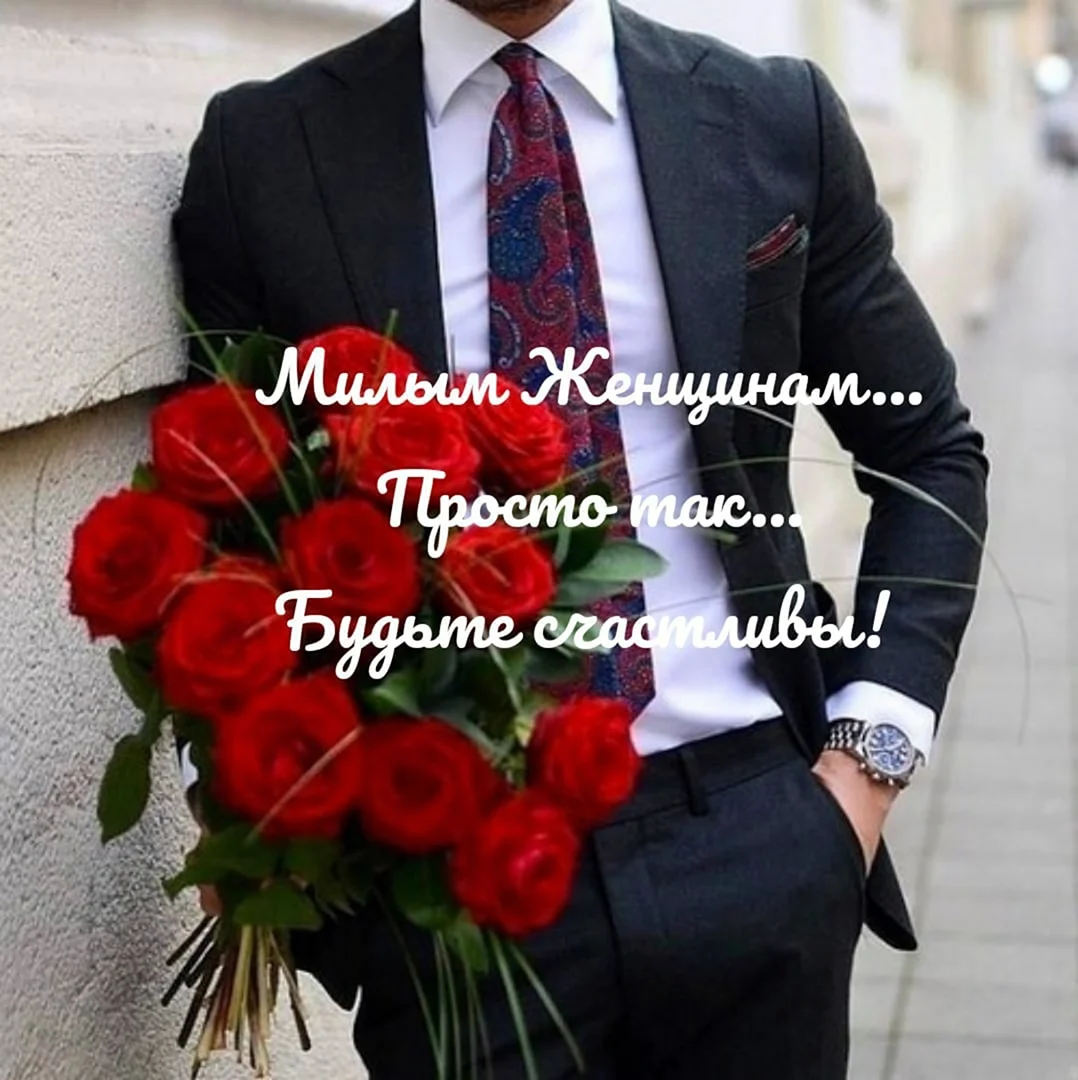 Джентльмен с цветами