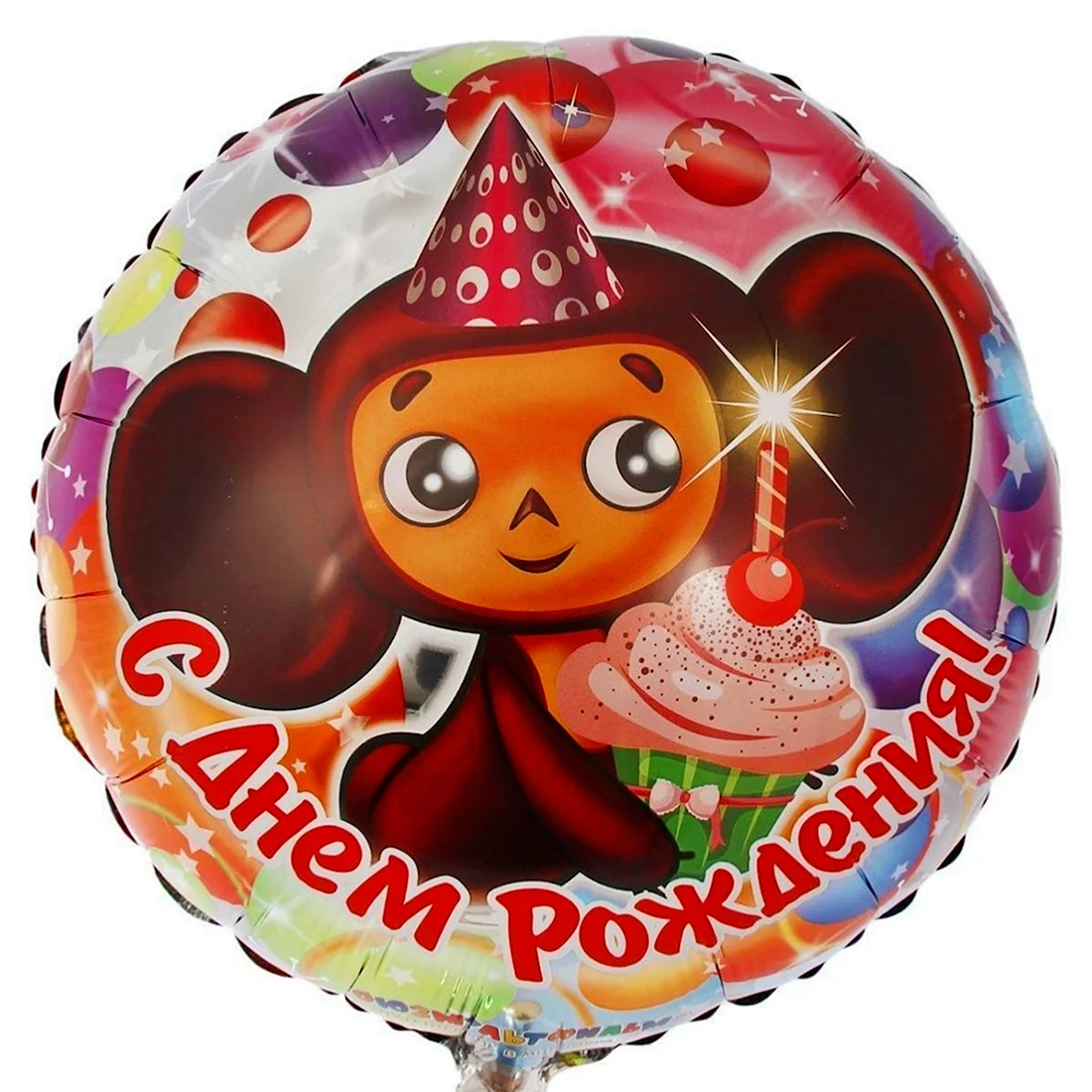 Фольгированный шар с днем рождения