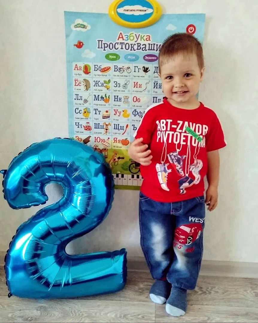Фото с днем рождения 2 года мальчику