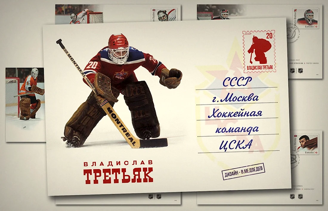 Хоккей ЦСКА Владислав Третьяк