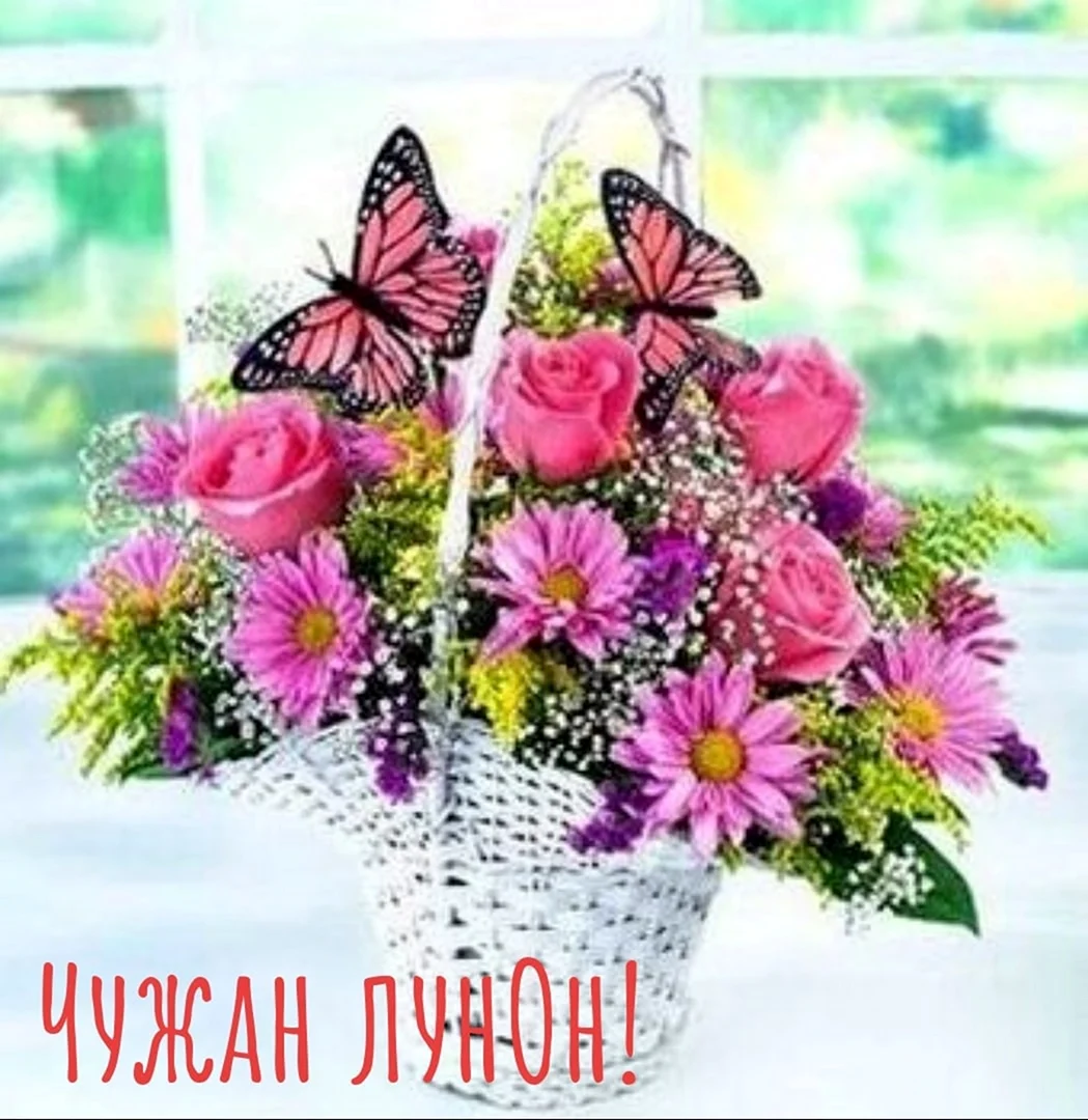 Корзина с цветами и бабочками
