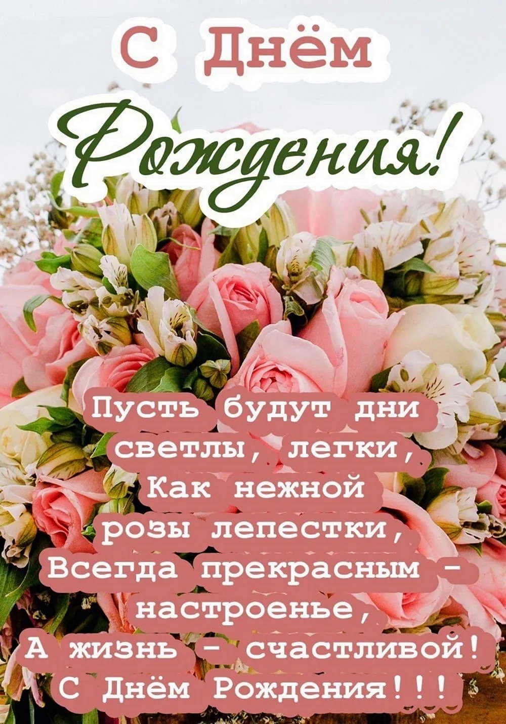 «Поздравление с днем рождения…» — картинка создана в Шедевруме