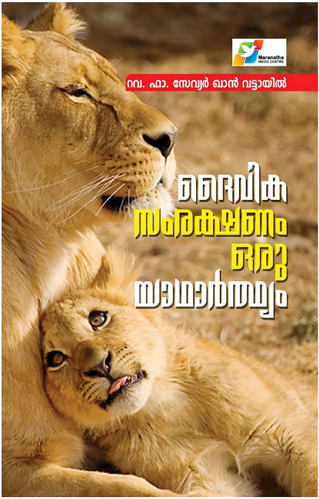 Лев и львица с надписями