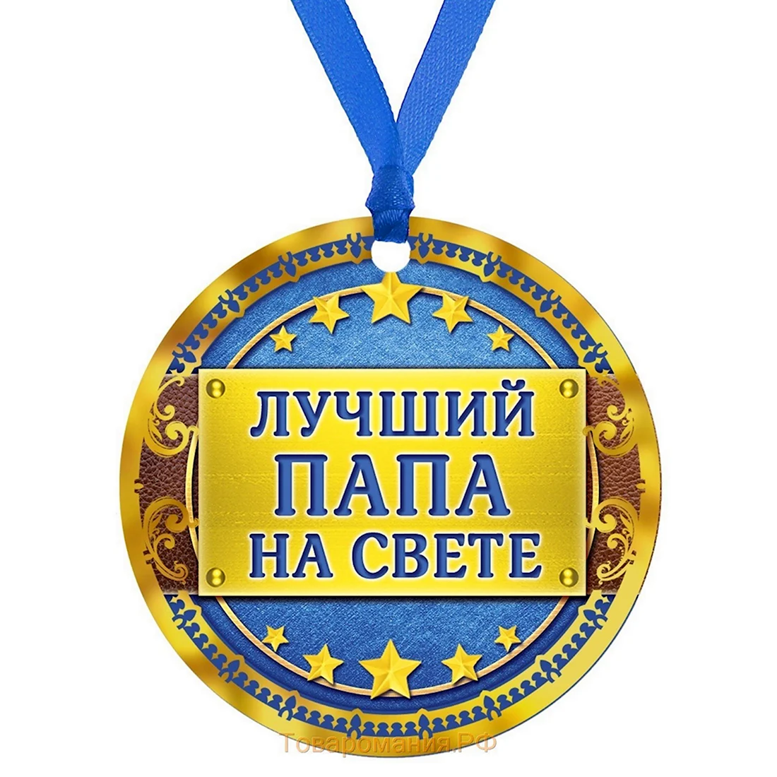Медаль папе