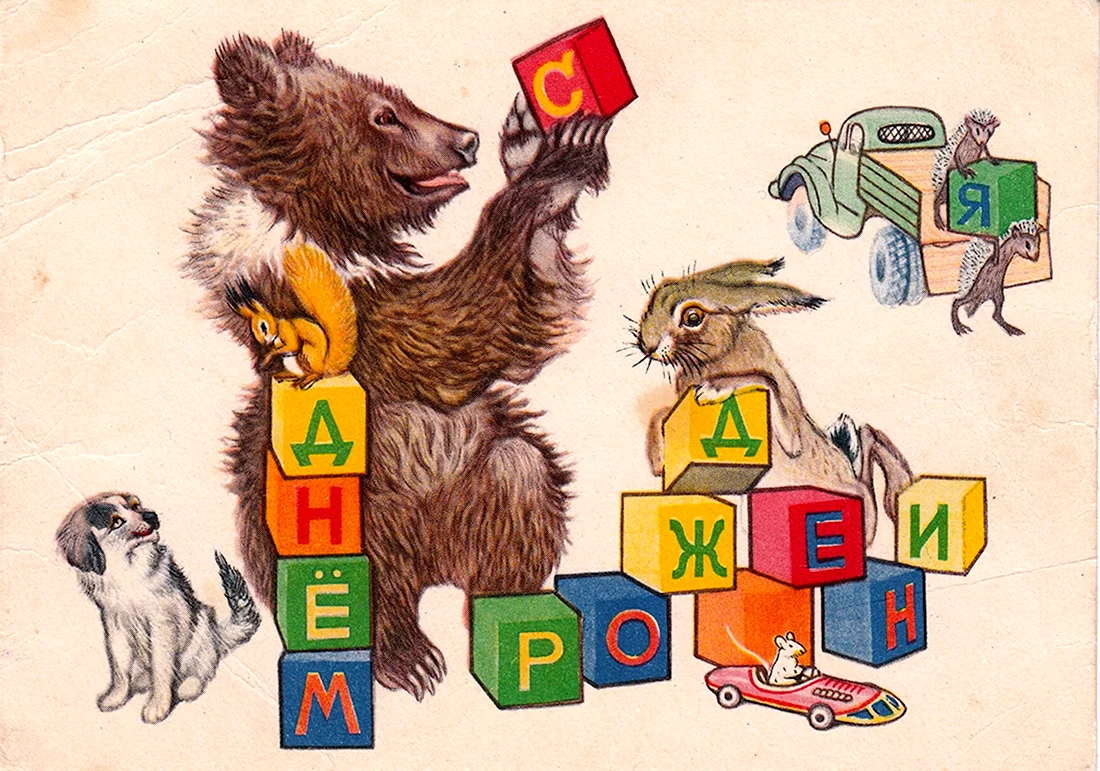 Медвежонок с кубиками