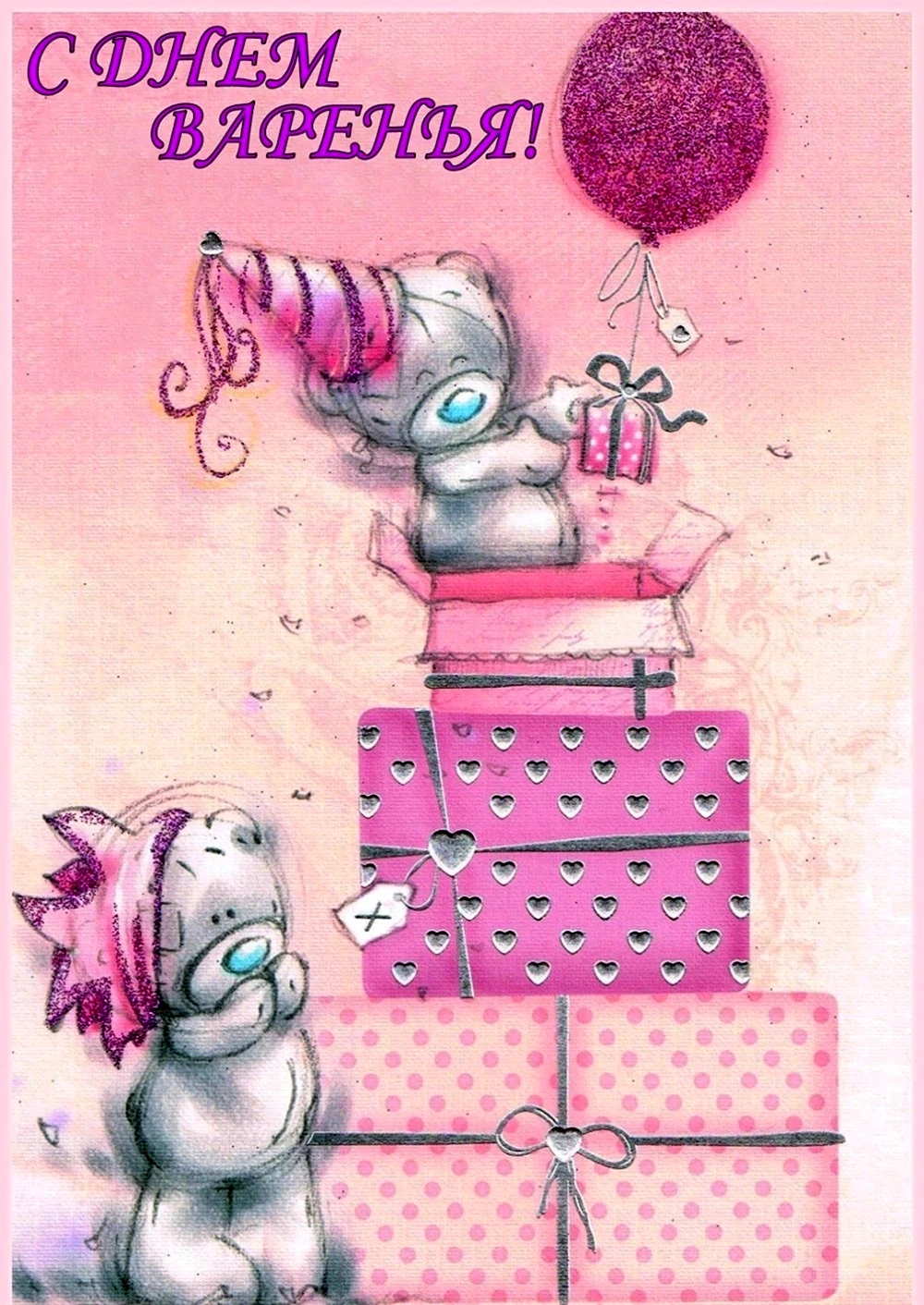 Милые открытки с днем рождения женщине
