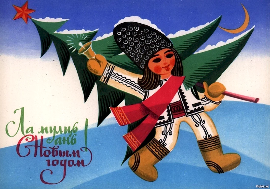 Молдавские новогодние открытки