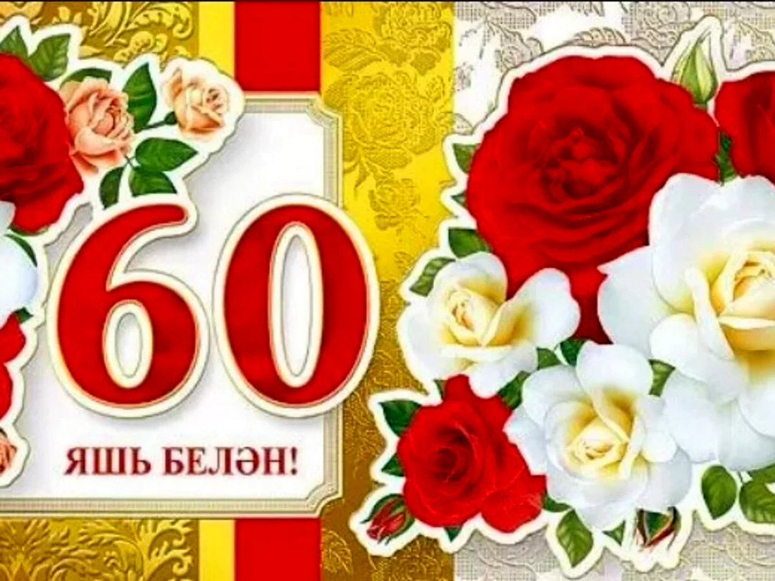 Ответы биржевые-записки.рф: Помогите пожалуйста!!! Поздравление маме на татарском!!!