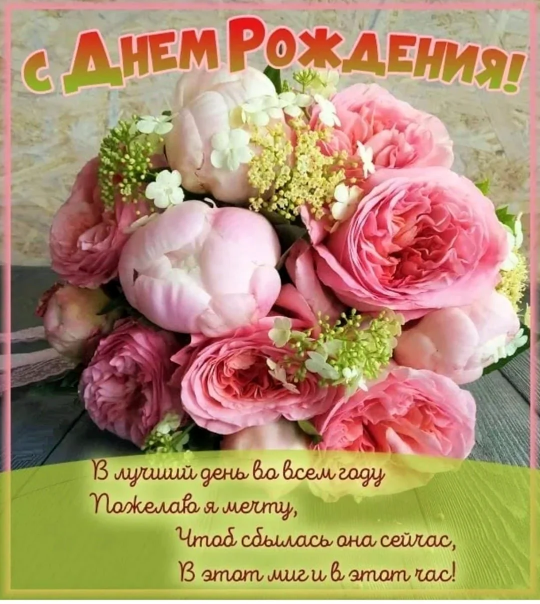 Красивые открытки с днем рождения с ПИОНАМИ! 💐🌸