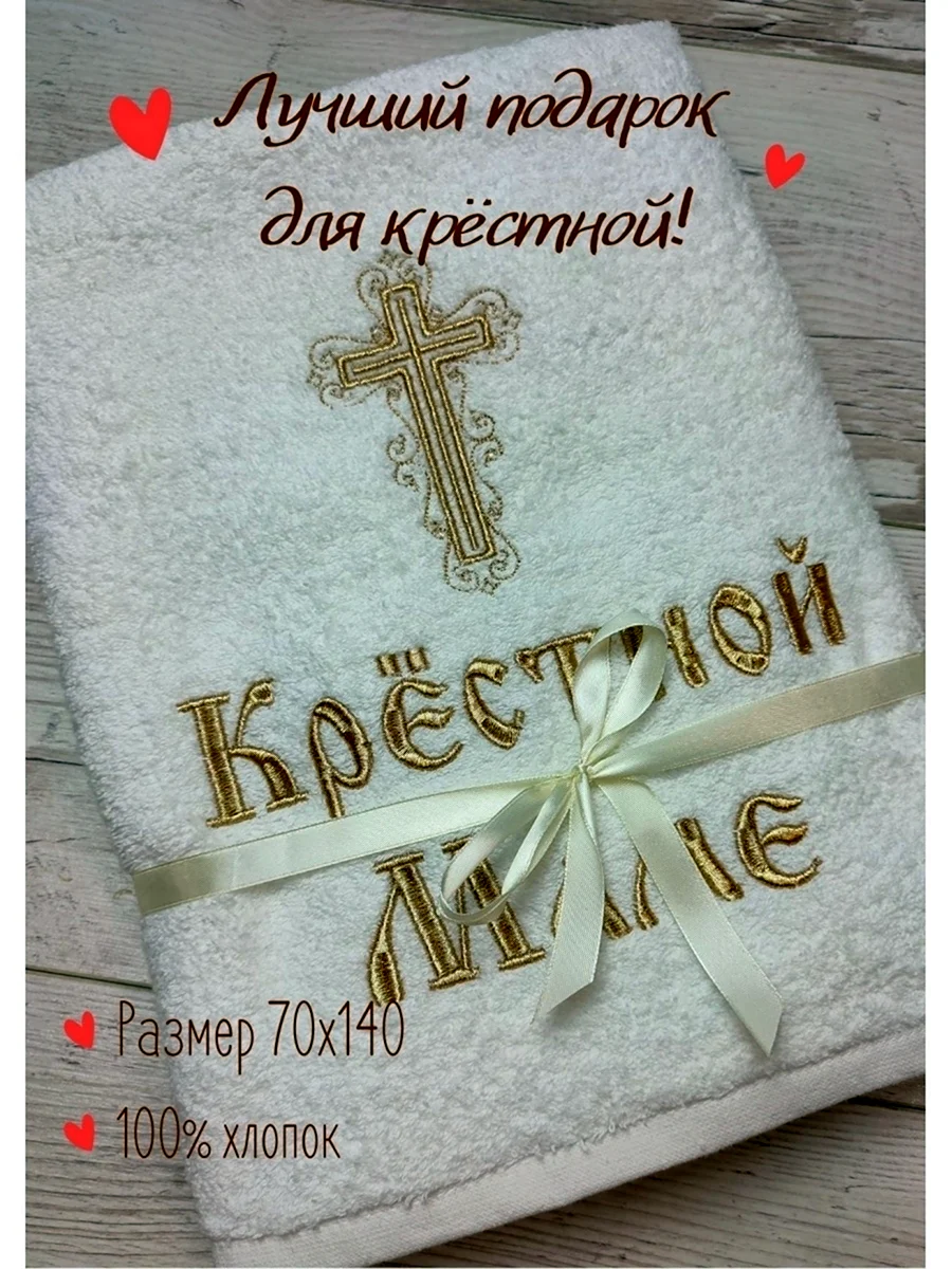 Подарки крестным на крещение