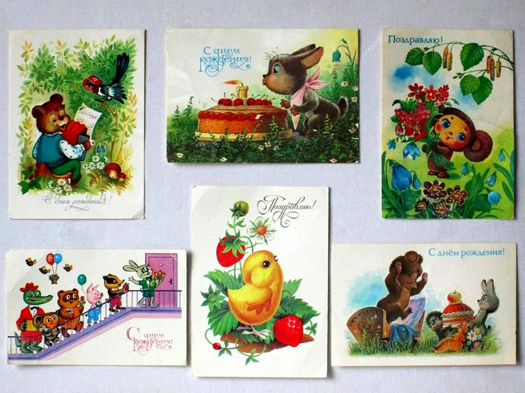 Поздравительные открытки советских времен