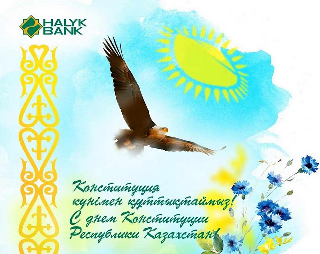 Поздравление с днем Казахстана