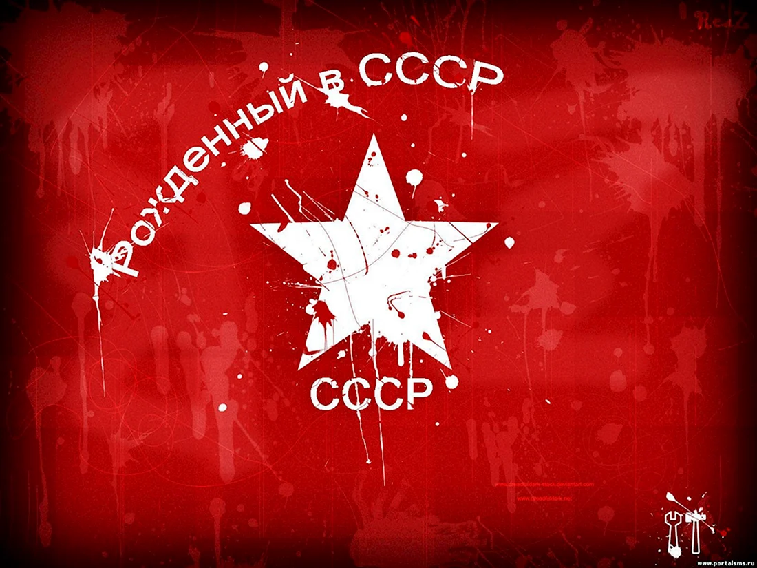 Поздравление с др в Советском стиле