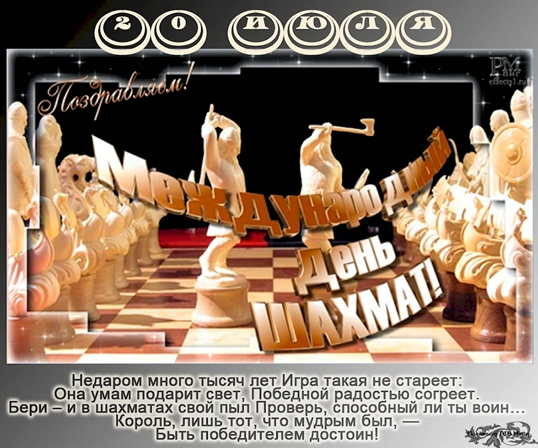Поздравление с выигрышем в шахматы открытки