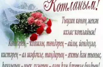 Песня в день рождения матери на татарском языке
