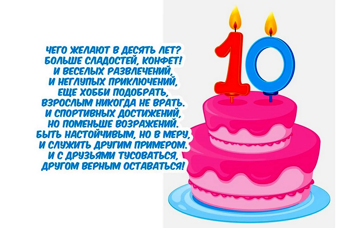 Поздравления сыну 13 лет