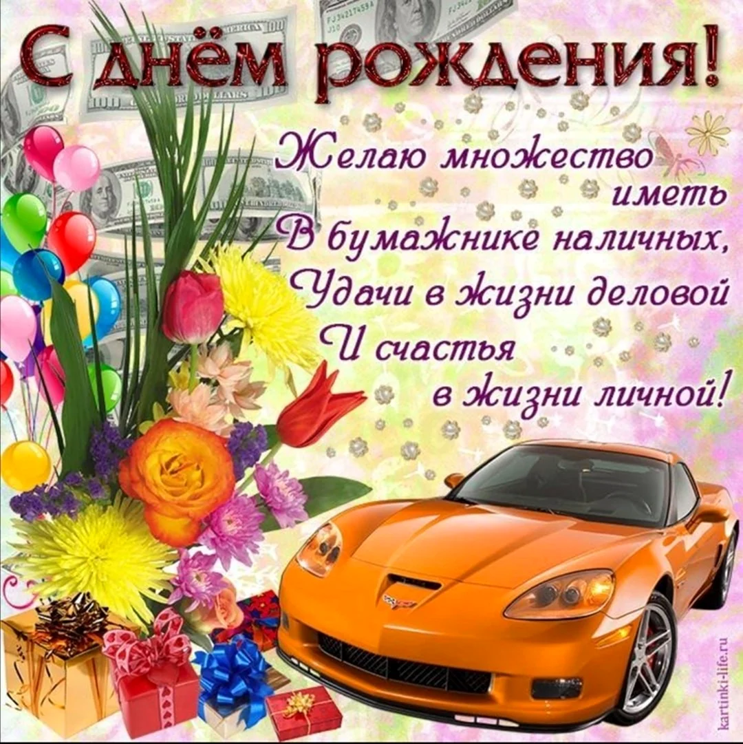 Поздравления Однокласснику Бывшему💐 с днем рождения