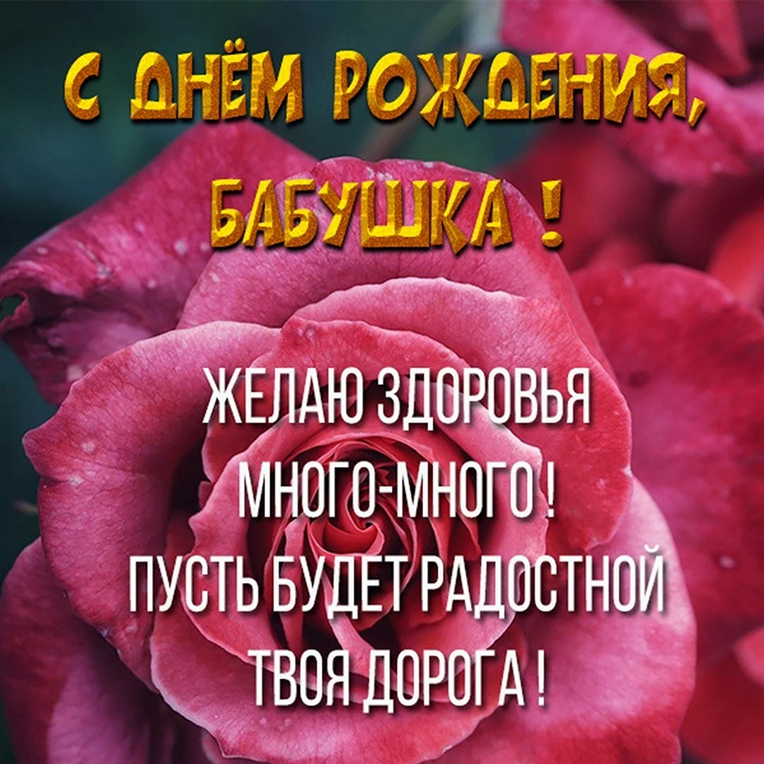 Красивое поздравление с днем рождения невестке от свекрови - Телеграф