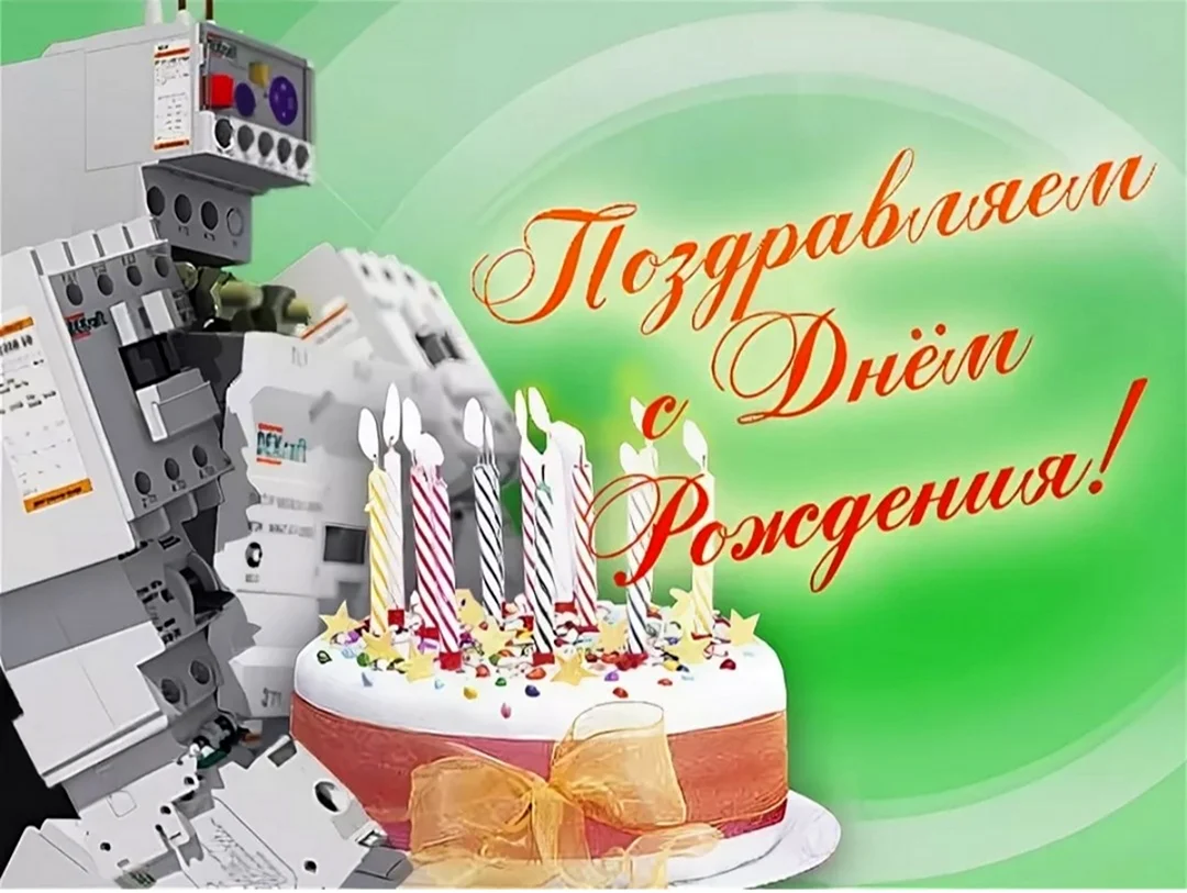 Робот поздравляет с днем рождения