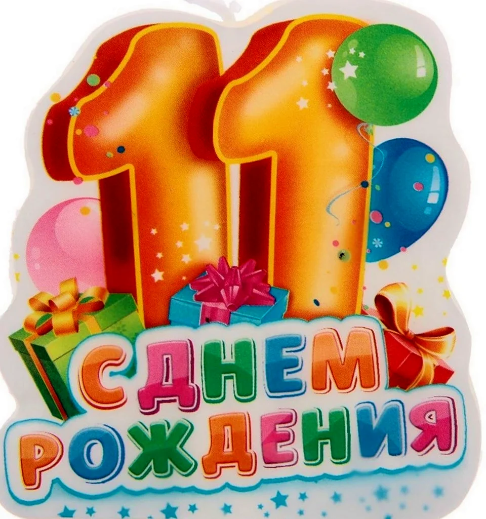 Открытка с Днем Рождения сына 14 лет