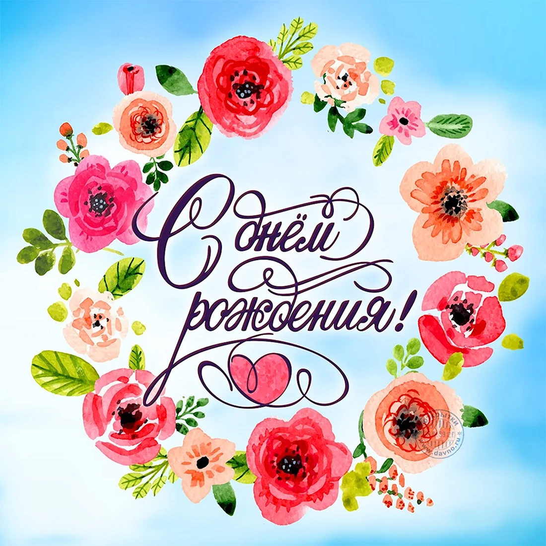 С днем рождения