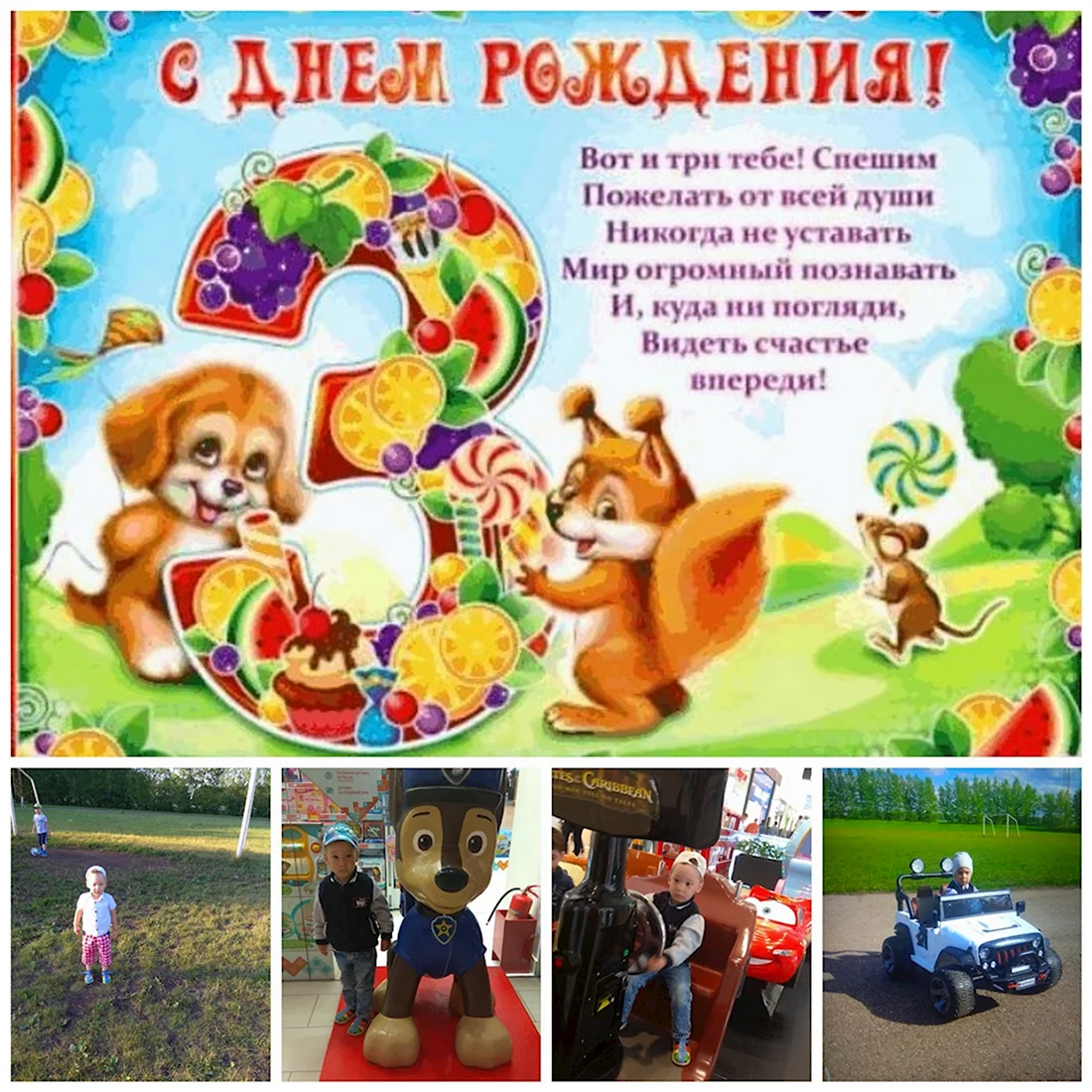 С Днем рождения! Открытка для мальчика 3 лет. Слоненок