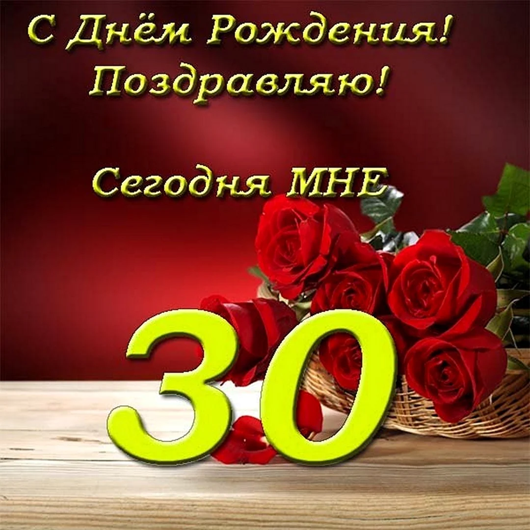 С днём рождения 50 лет