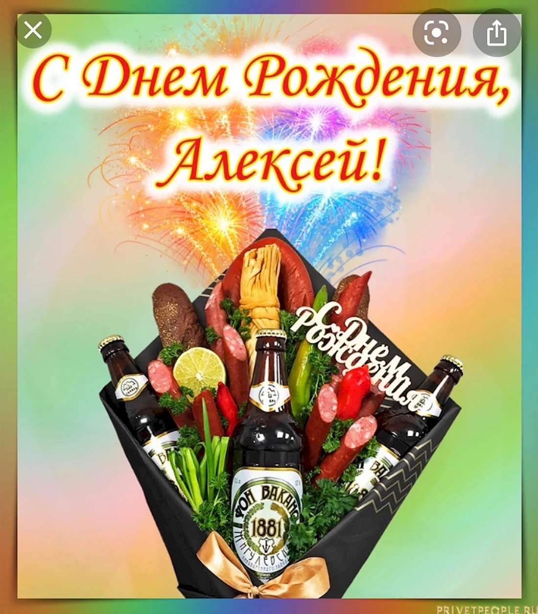 Открытки с Днём рождения Алексею!