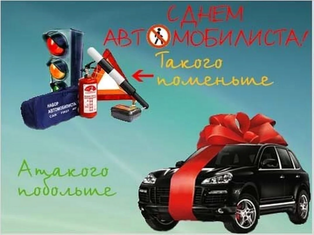 С днем рождения автоледи