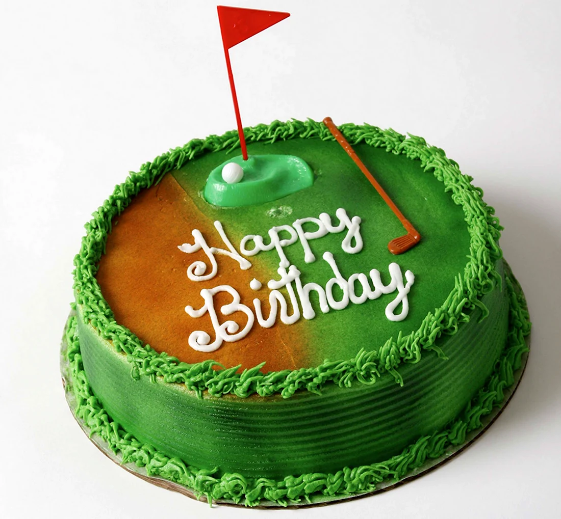 С днем рождения гольф