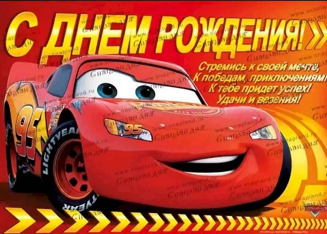 С днём рождения мальчику