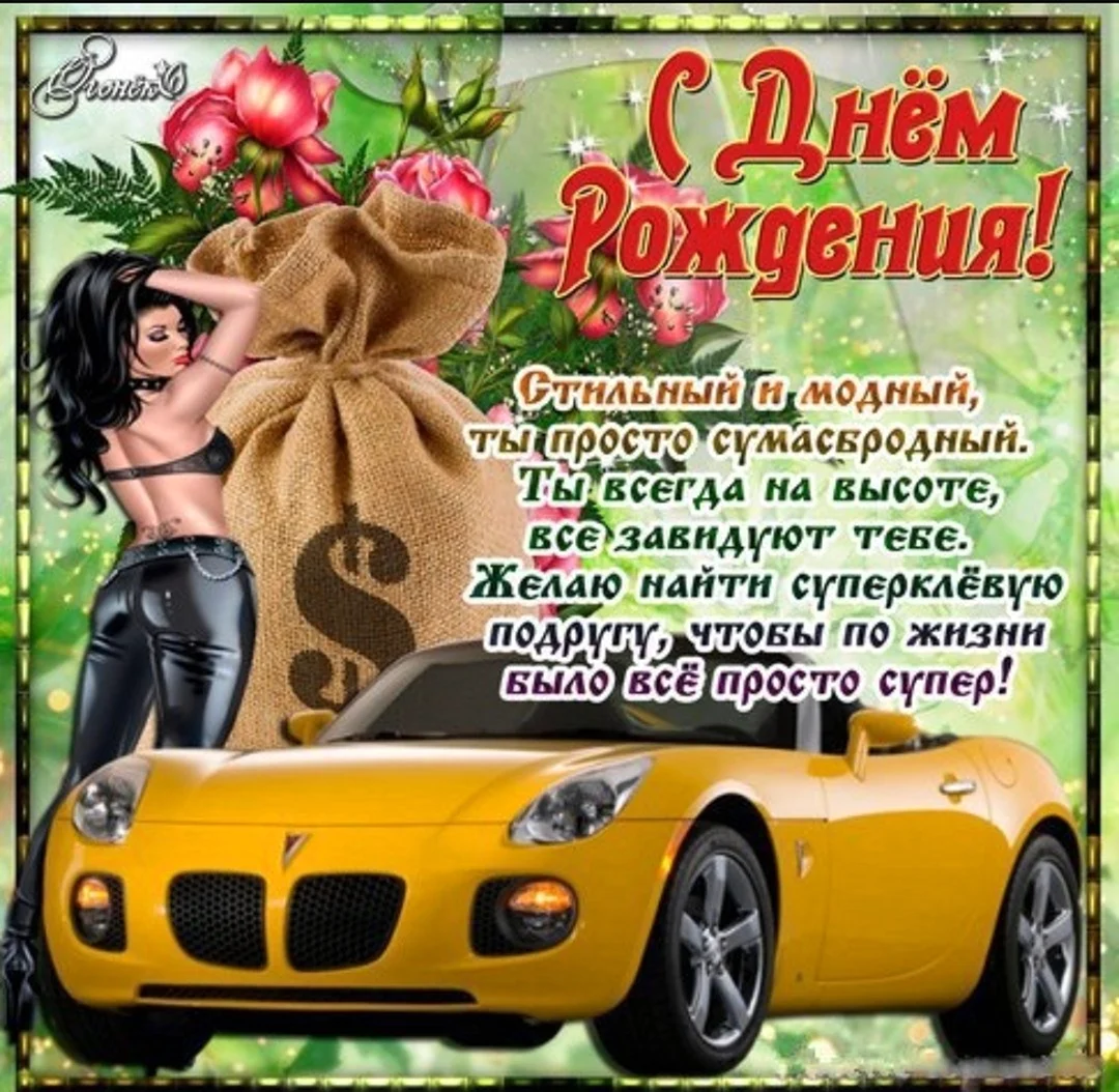 С днём рождения мужчине