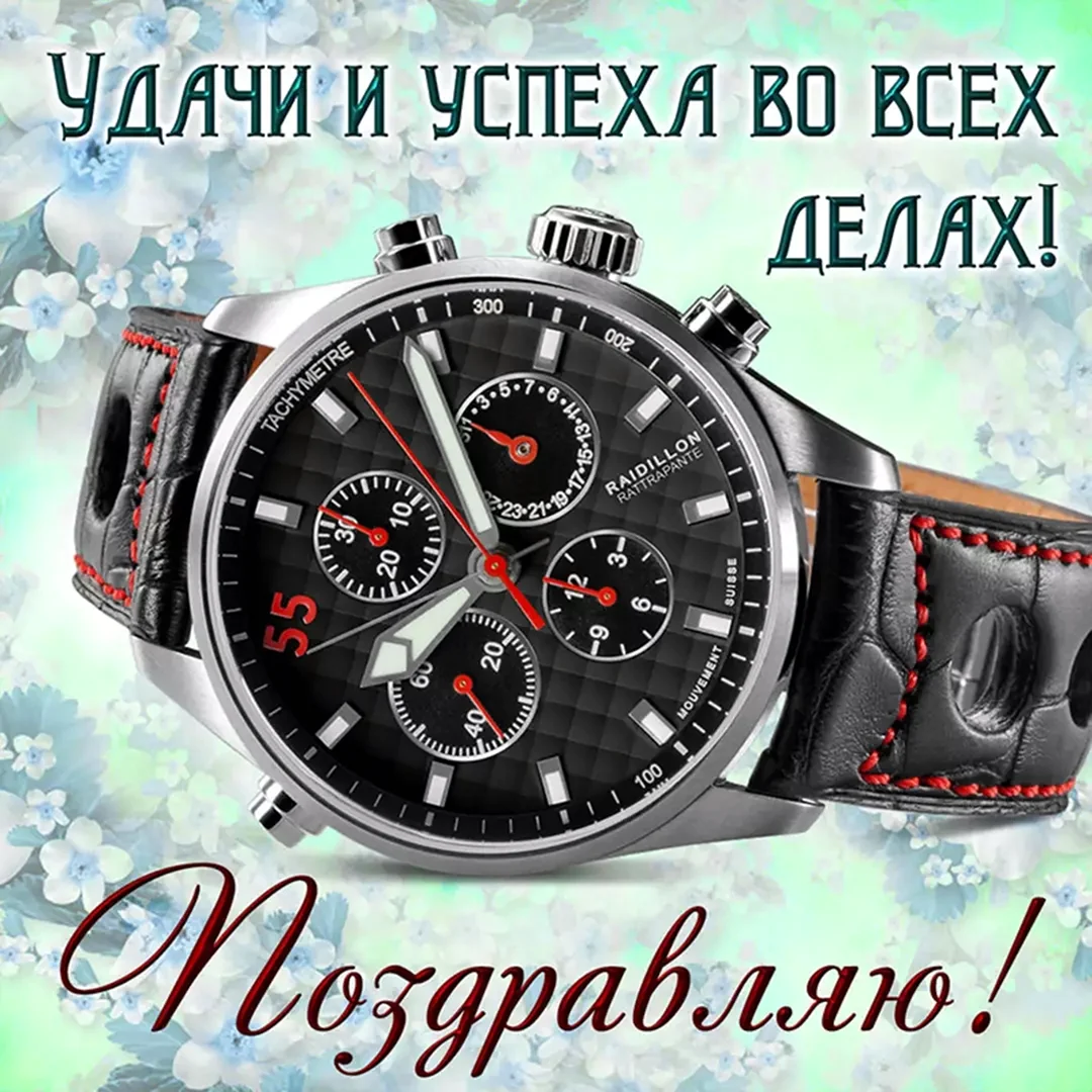 С днём рождения мужчине