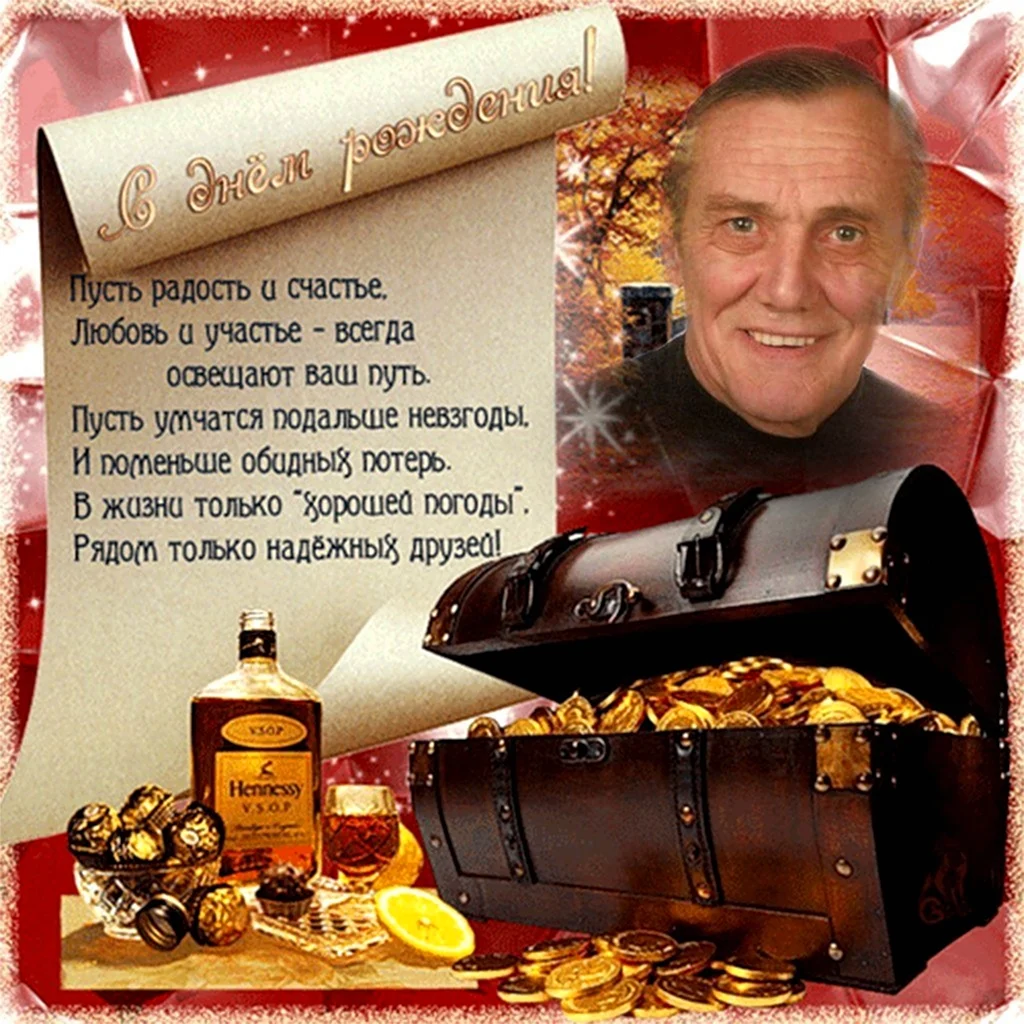С днём рождения мужчине