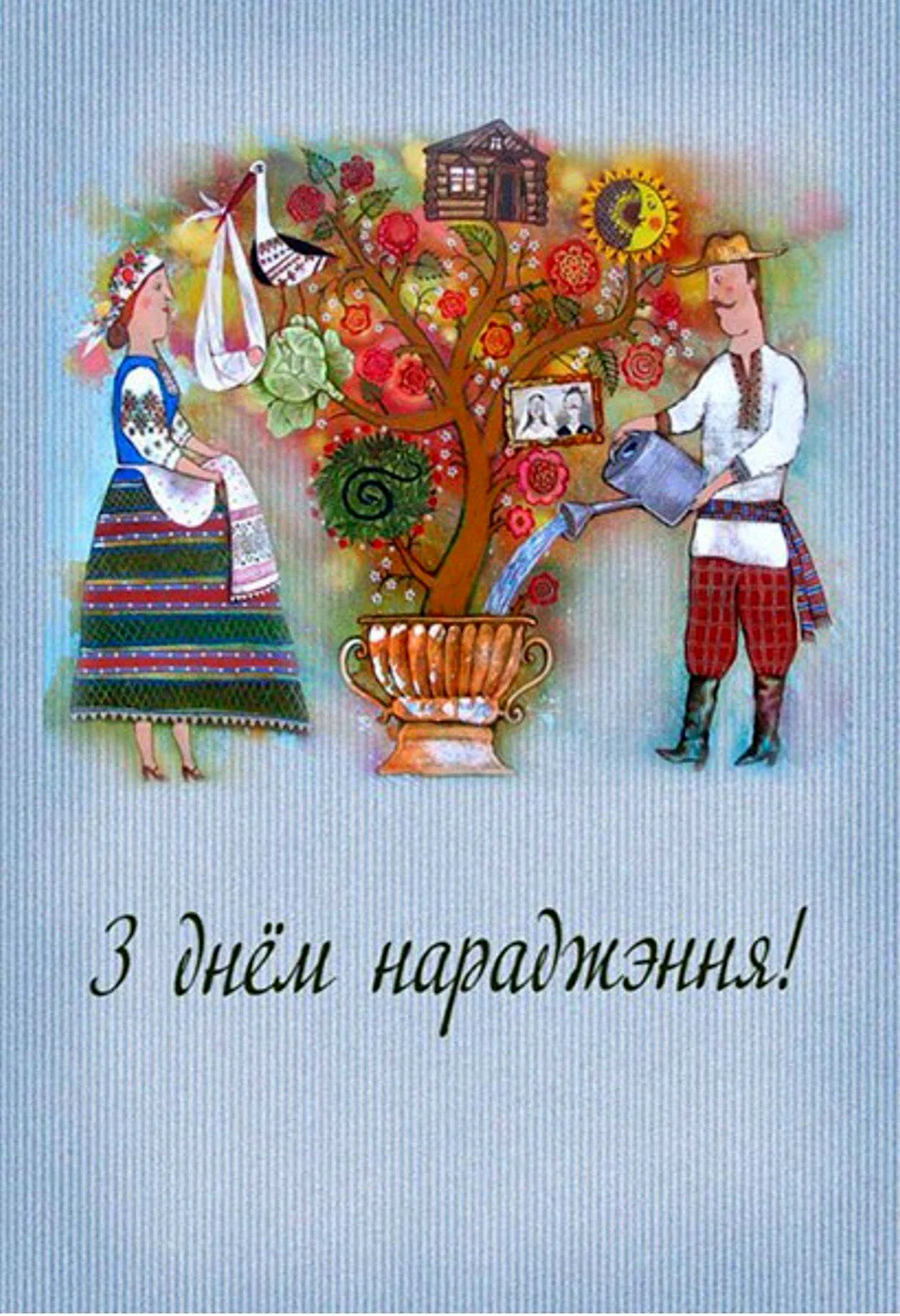 С днем рождения на белорусском языке