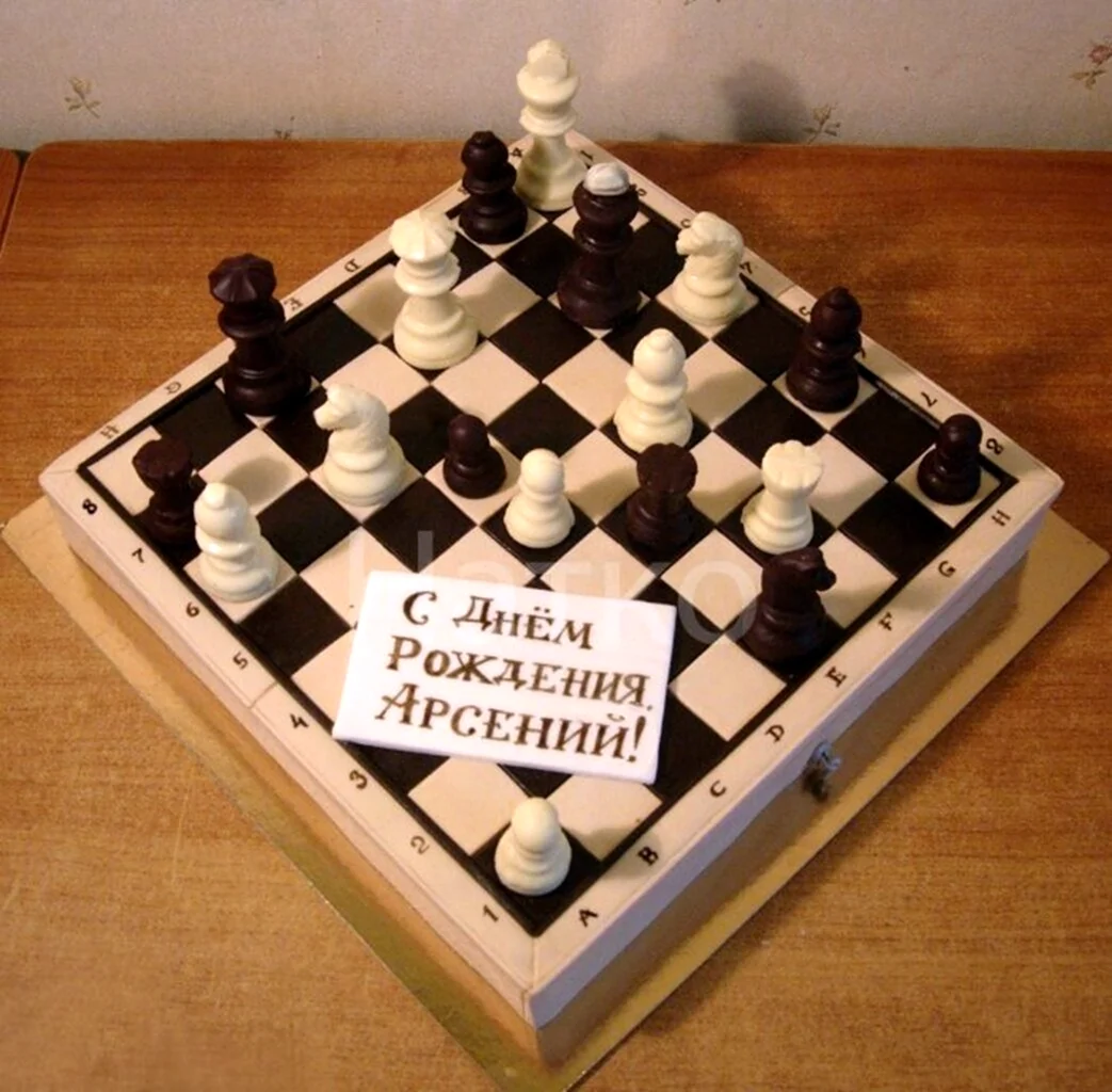 С днем рождения шахматы