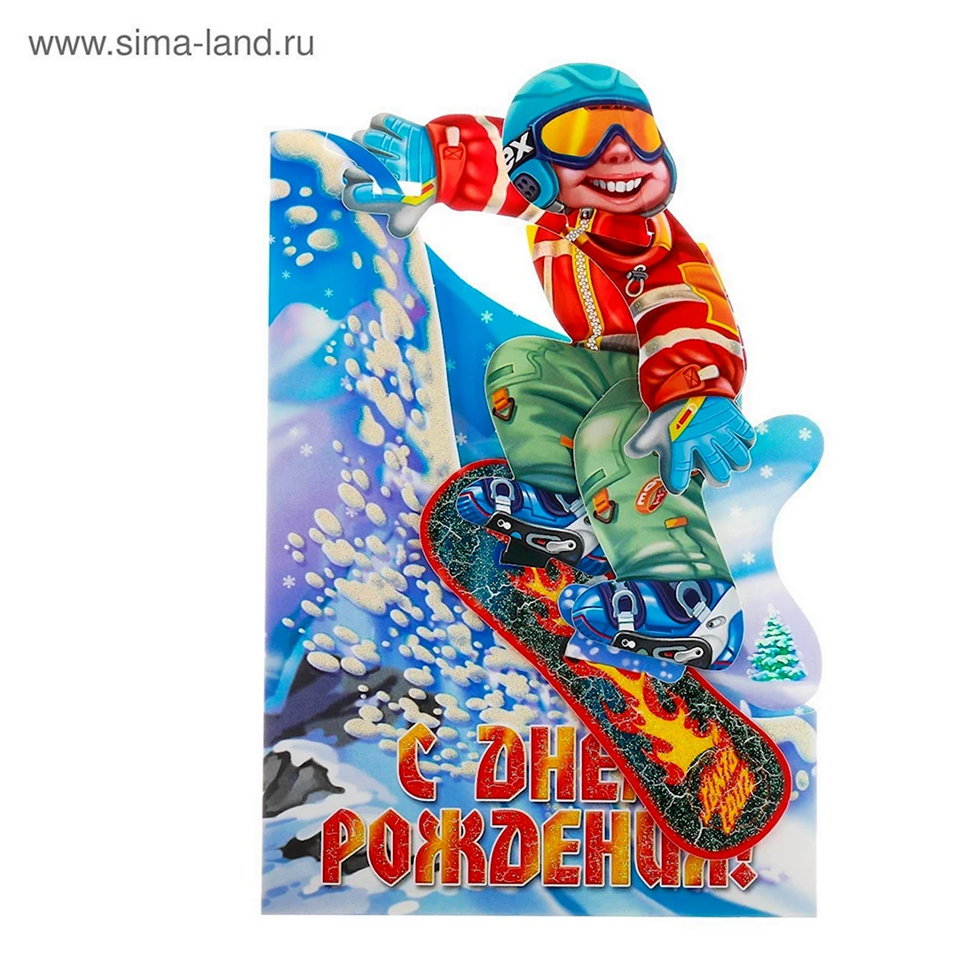 Открытки всемирный день сноубордиста