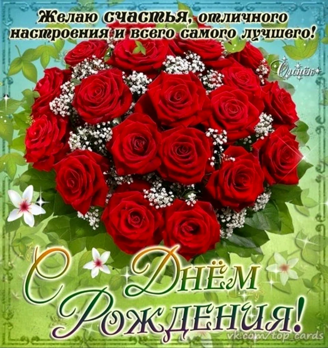С днём рождения женщине красные розы с пожеланиями