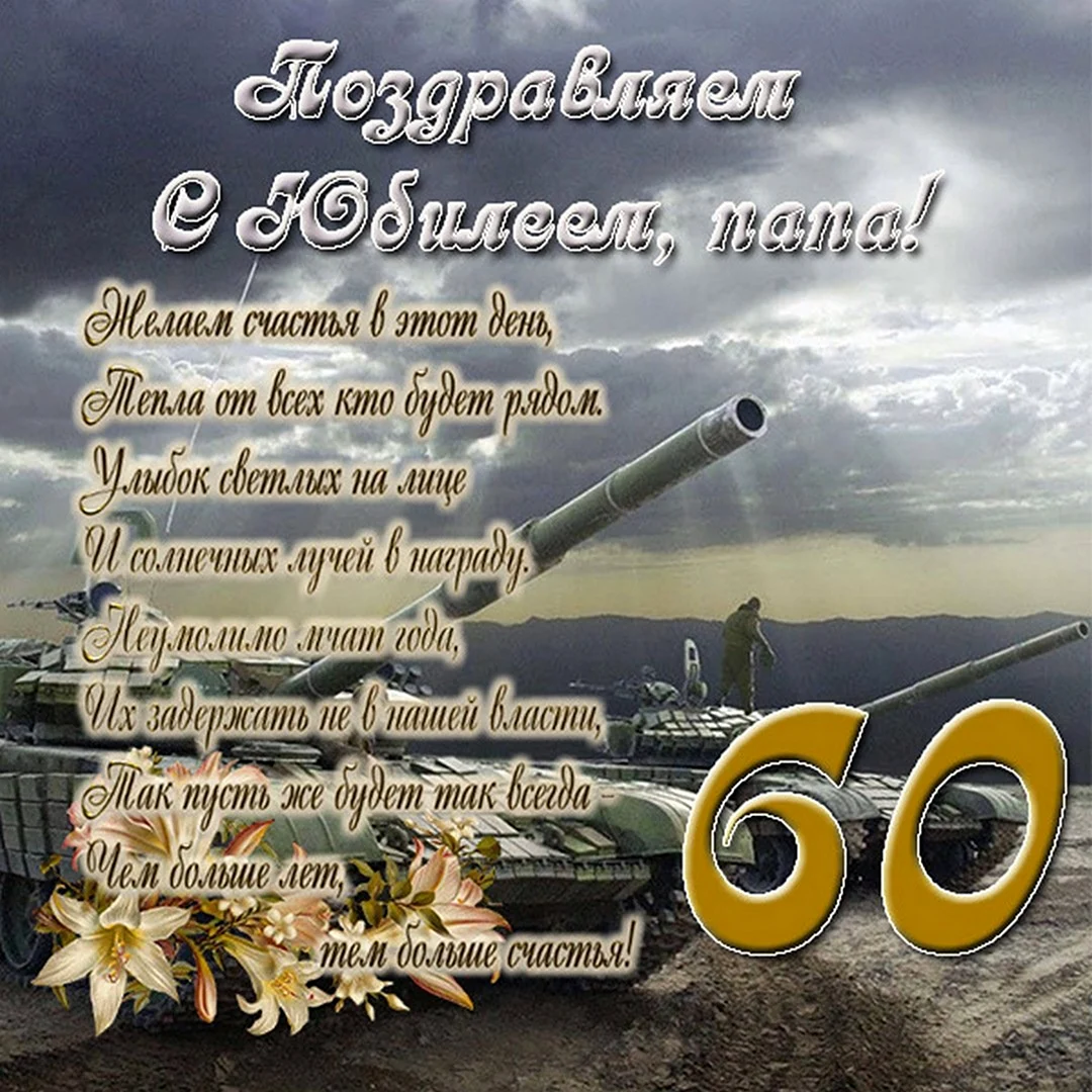 С юбилеем, дорогой папа: Теплые пожелания и вдохновляющие слова на особый день