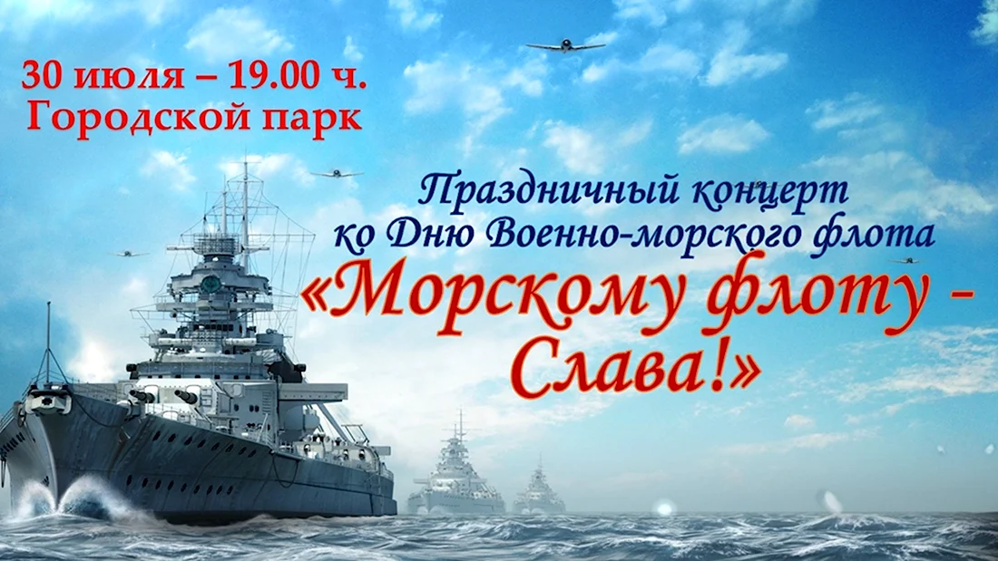 Слава ВМФ СССР
