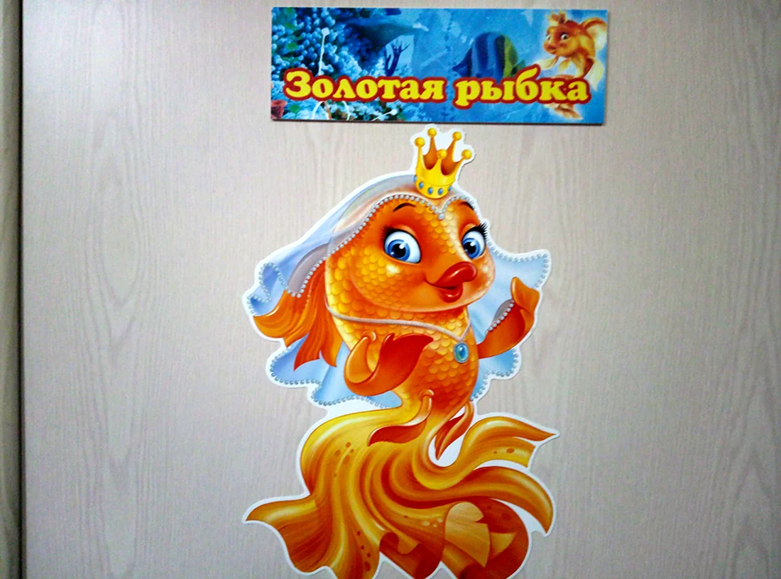 Визитная карточка группы Золотая рыбка