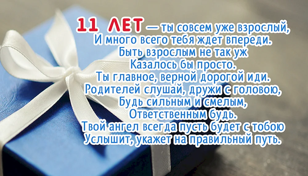 Подарок ребенку на день рождения 11 лет: идеи подарков девочкам и мальчикам